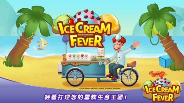 冰淇淋物語 - Ice Cream Fever(圖4)-速報App