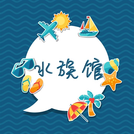 上海海洋水族馆旅游攻略 - 出行旅游必备工具 icon