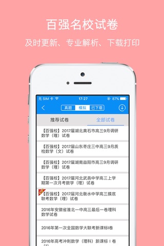 高考必备 - 高中辅导资料和学习视频 screenshot 3