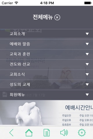 회현교회 screenshot 2