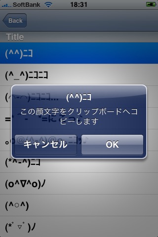 顔文字辞書 screenshot 2