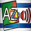Audiodict עברית פורטוגלית מילון אודיו Pro