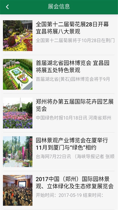 华中景观网 screenshot 2