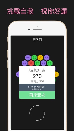 六角拼拼：天天合成六邊形俄羅斯方塊-完美免費版!(圖4)-速報App