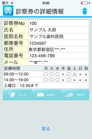 スマホDE診察券 screenshot 4