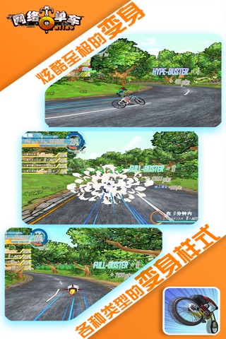 网络单车 screenshot 2