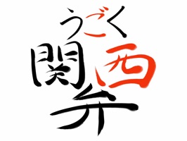 ◇◇ よく使う関西弁ステッカーが動くようになった。 ◇◇