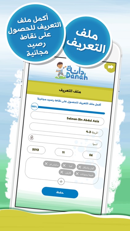 Danah Kids screenshot-4