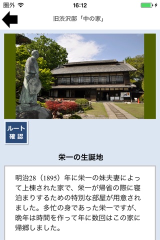 Guide of Fukaya Rongo-no-sato screenshot 3