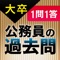 This app is for preparation for civil service exams of Japan