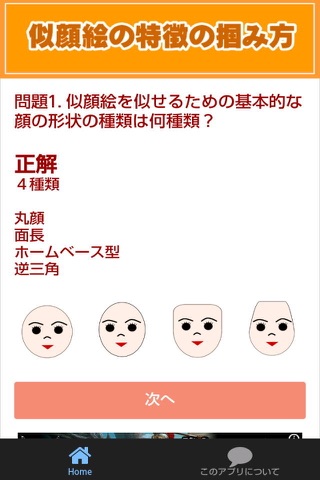 にがおえ屋Banの似顔絵教室クイズアプリ screenshot 3