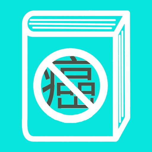 防癌常识 icon