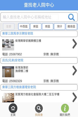 香港老人院院舍 screenshot 2