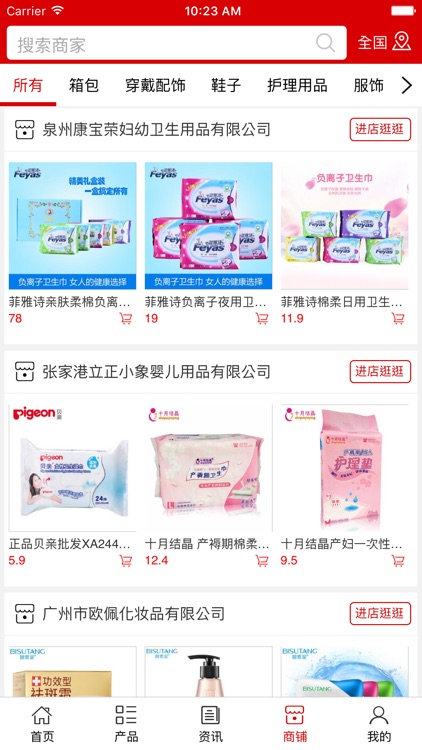 女性用品产业商城