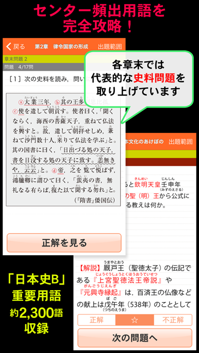 山川センター攻略よくでる一問一答日本史 screenshot1