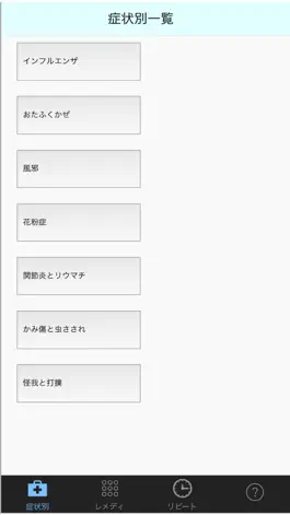 Game screenshot 症状別レメディ検索 mod apk