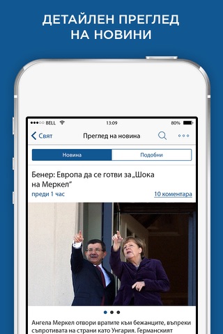 Vesti.bg screenshot 4