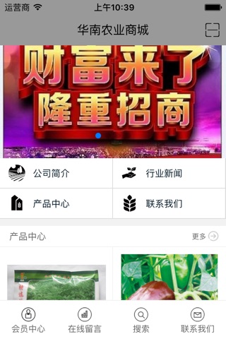 华南农业商城 screenshot 2