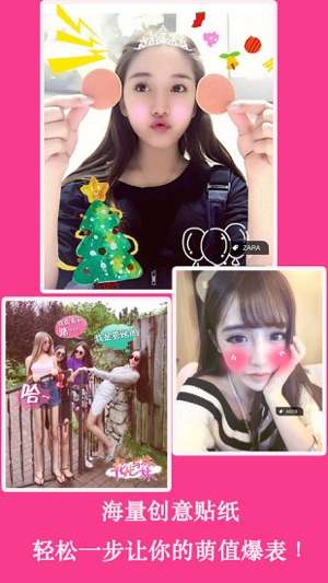 女孩美妆相机-集自拍、美颜、美妆、特效、拼图于一体的潮流美图相机(圖1)-速報App
