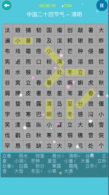 中文连词-汉语词汇找茬 screenshot-3