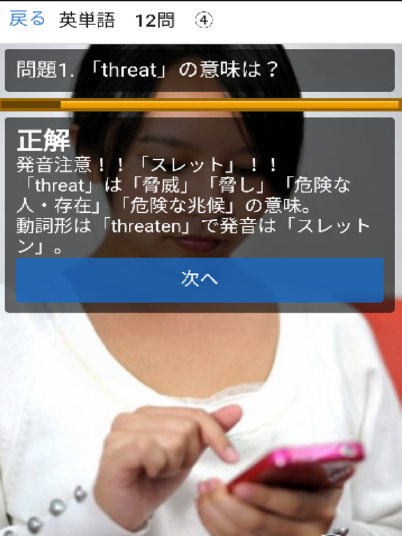 Telecharger スキマ時間に英単語 無料の英語学習アプリ Pour Iphone Ipad Sur L App Store Education