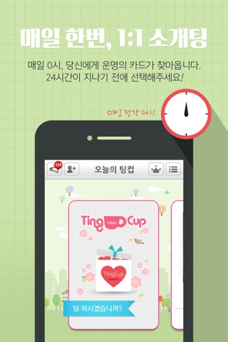 팅컵-소개팅어플,무료만남,미팅어플 screenshot 2