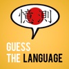 Guess The Language