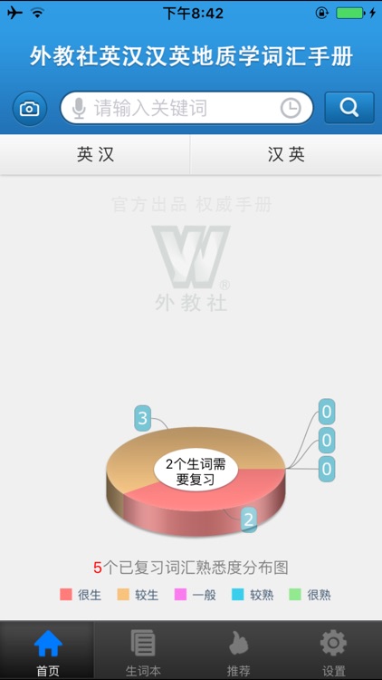 外教社地质学英语词典