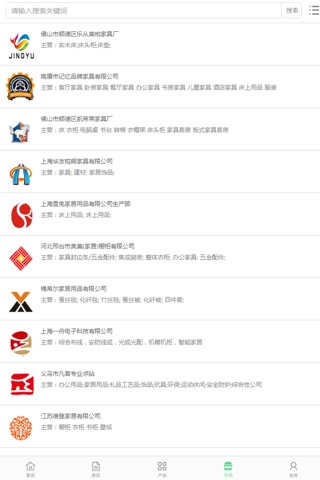 中国微家居 screenshot 4