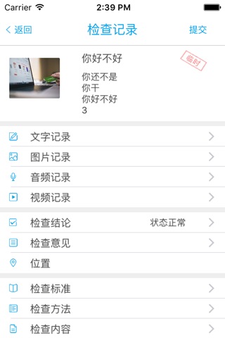 好好检查 screenshot 3