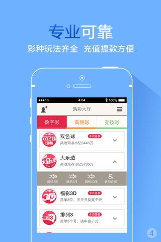 乐彩彩票 - 安全专业可信赖的彩票应用! screenshot 3