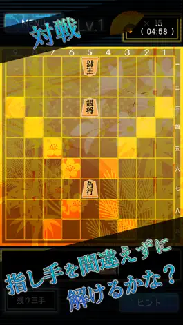 Game screenshot 詰め将棋LV99（一手詰め）〜どんどん強くなる将棋ゲーム!! hack