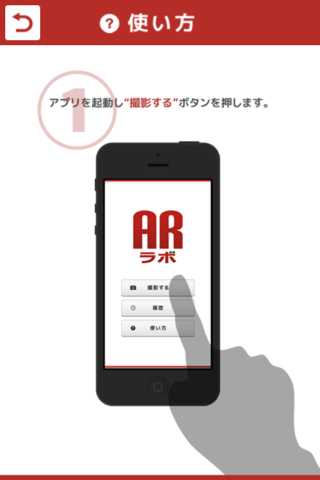 ARラボ screenshot 2