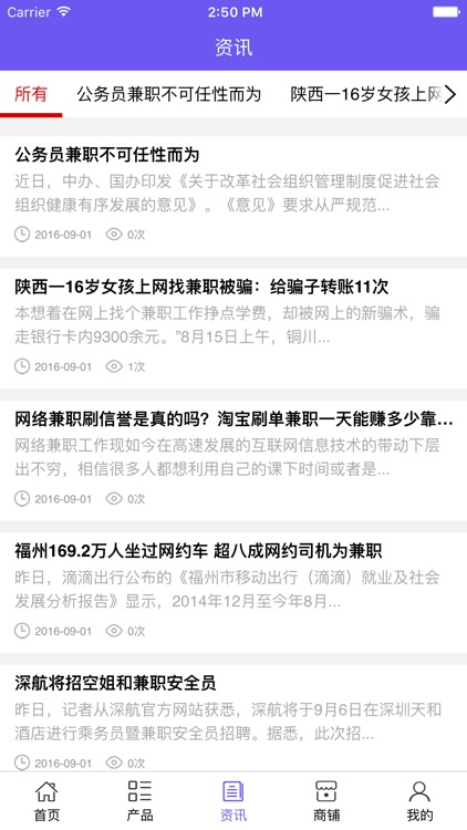 中国兼职网 screenshot-3