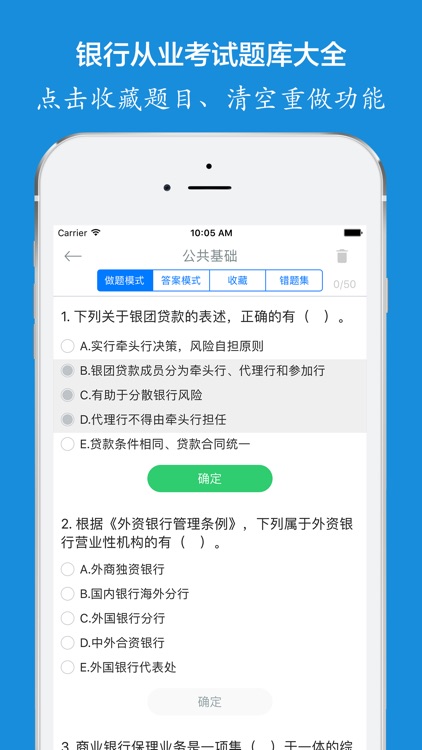 银行从业考试真题库 screenshot-3