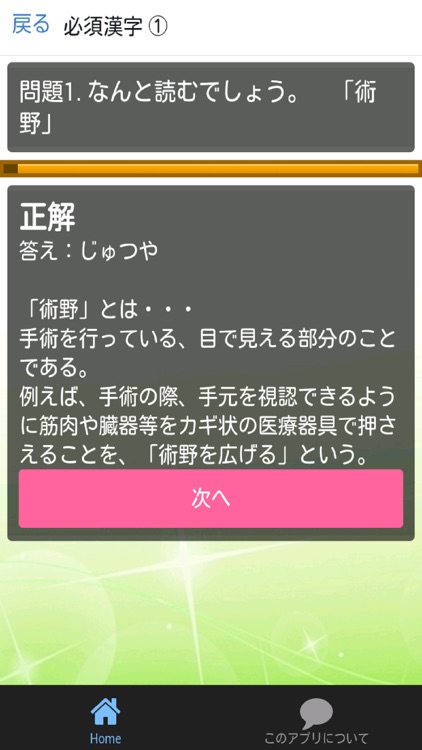 看護師 准看護師 資格取得のための必須漢字練習アプリ By Keiko Suzuki