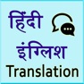 Get Hindi English Translation for iOS, iPhone, iPad Aso Report