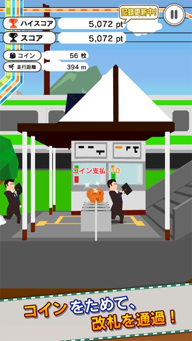 駅通！のおすすめ画像3