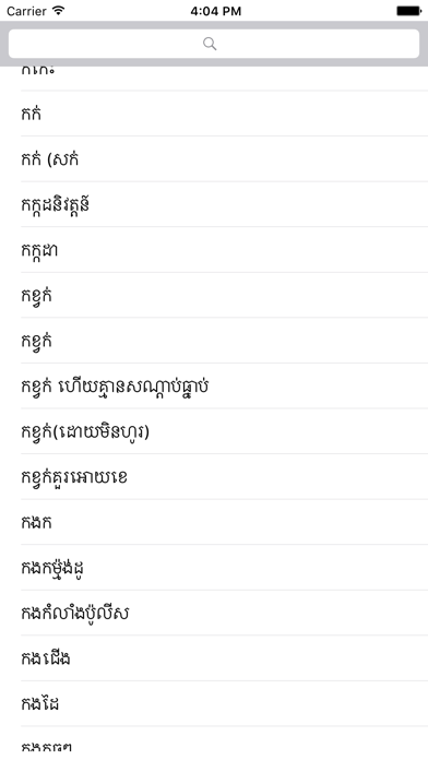 How to cancel & delete Khmer Dictionary offline from iphone & ipad 1
