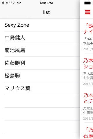 セクゾンニュース - for Sexy Zone ファン screenshot 3