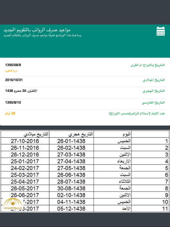 تقويمي - هجري ميلادي ابراجのおすすめ画像1