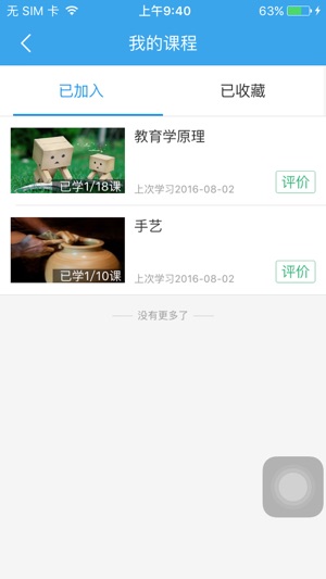 Sooc瘦课网(圖2)-速報App