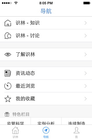 识林 screenshot 3