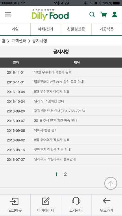 딜리푸드 screenshot-3