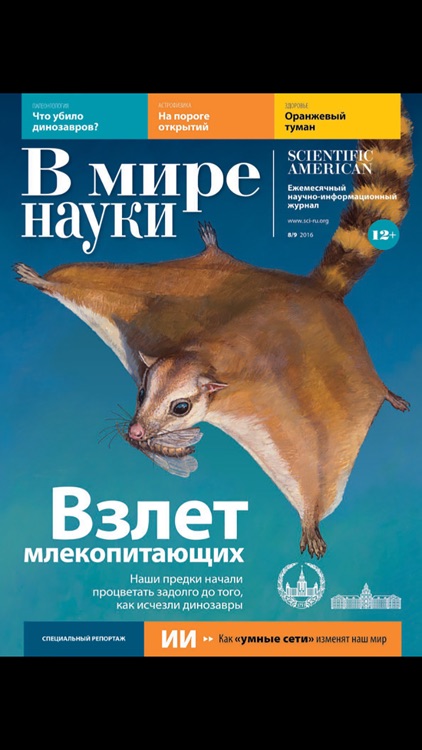 "В мире науки"