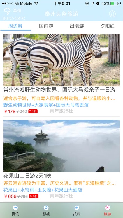 泰州头条-泰州人自己的头条 screenshot-4