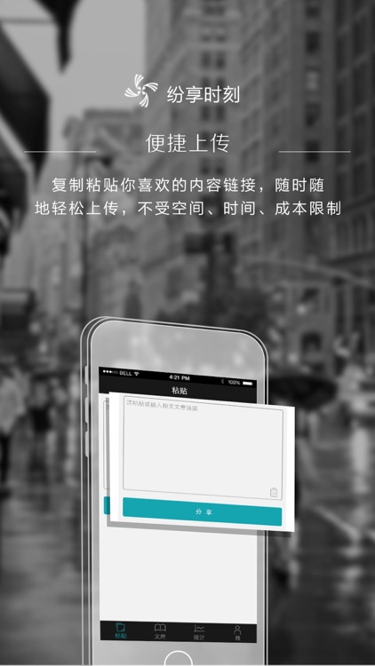纷享时刻 screenshot-3
