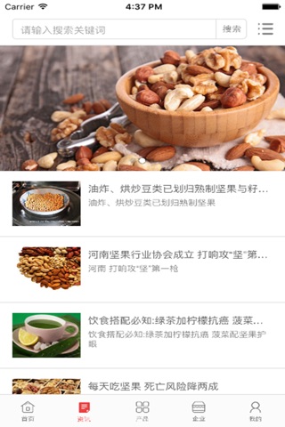 中国坚果炒货网 screenshot 3