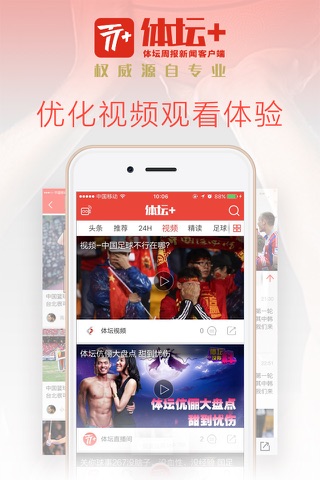 体坛+足球篮球体育新闻资讯 screenshot 2