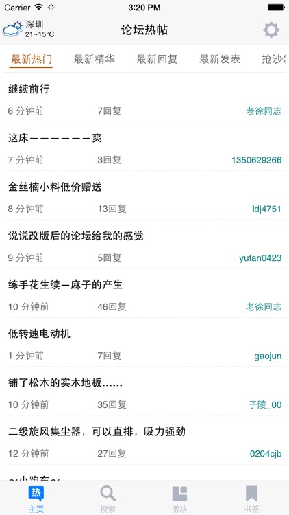 中国木工论坛 screenshot-3